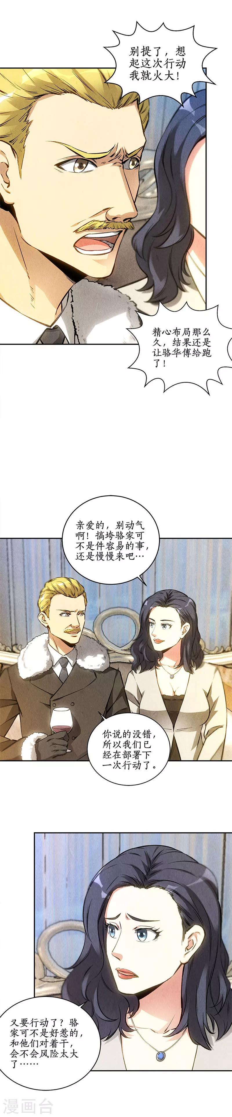 第111话 豪宅10