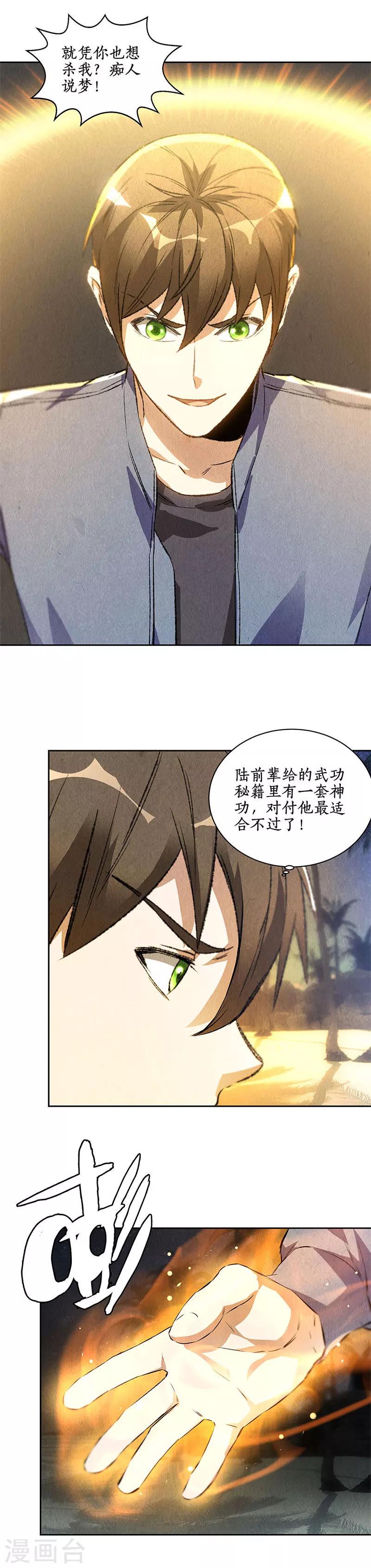 第93话 降龙9