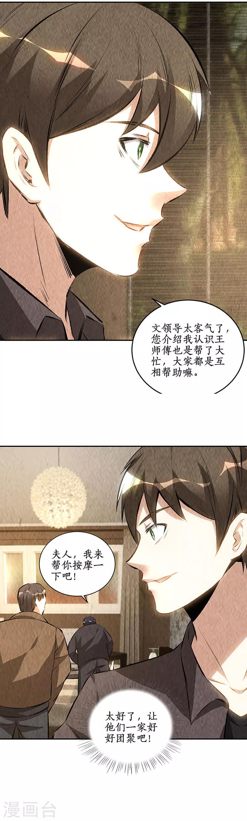 第173话 治腿疾10