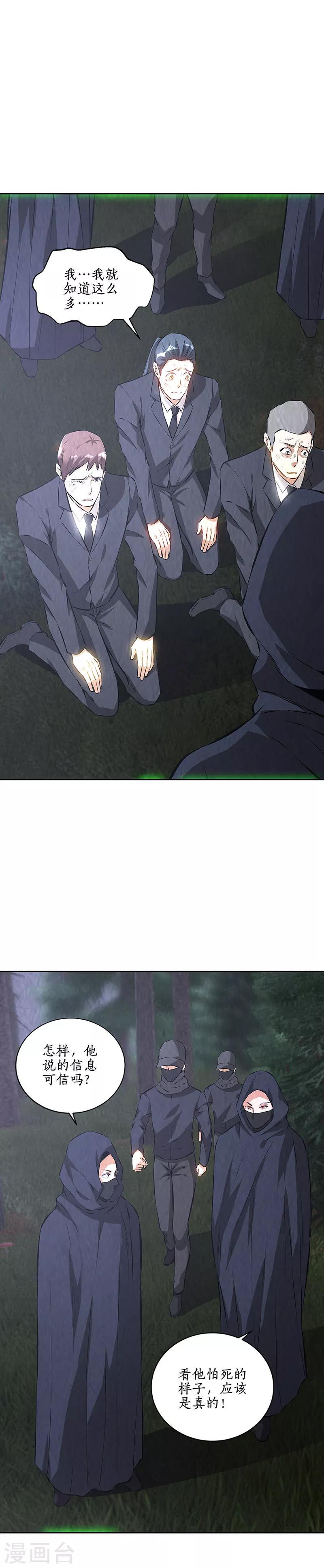第197话 唐门踪迹8