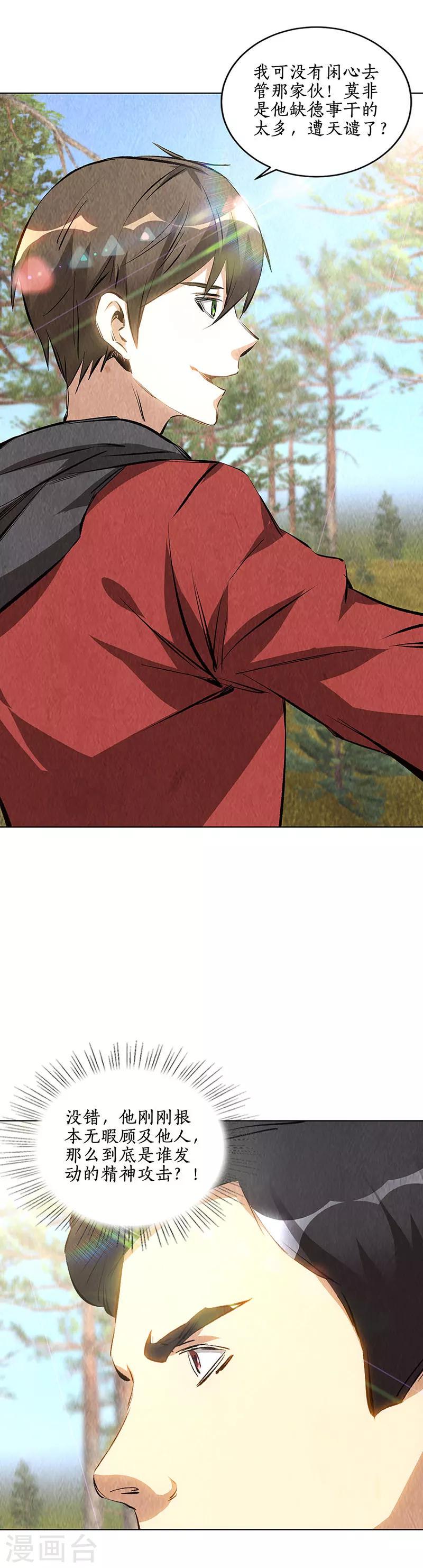 第165话 土遁6