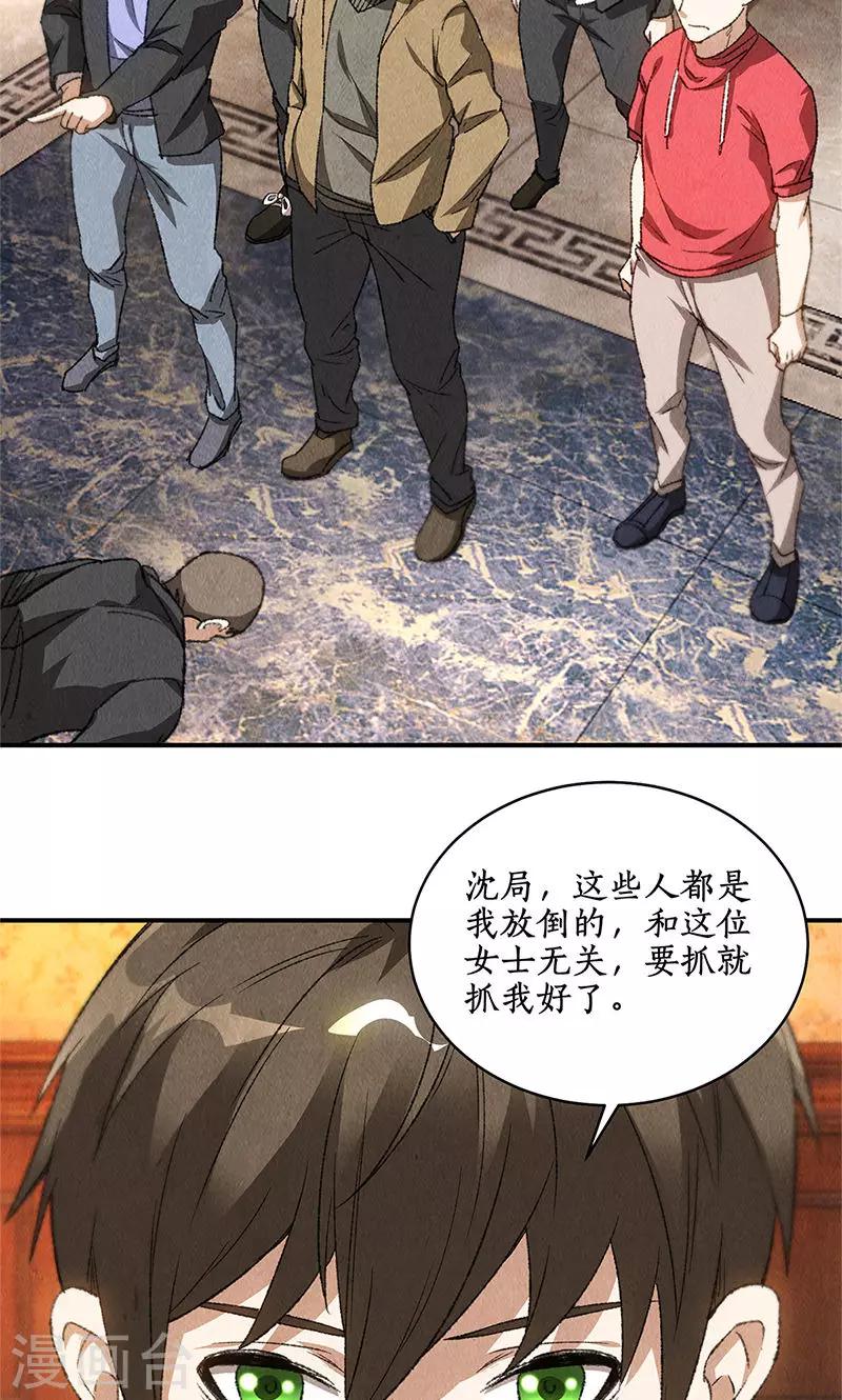 第71话 沈竹光19
