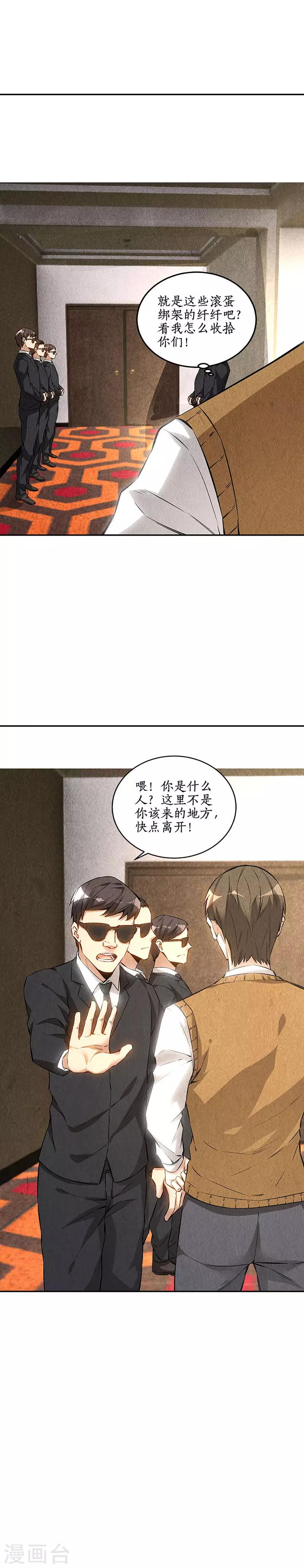 第147话 被绑架？！10