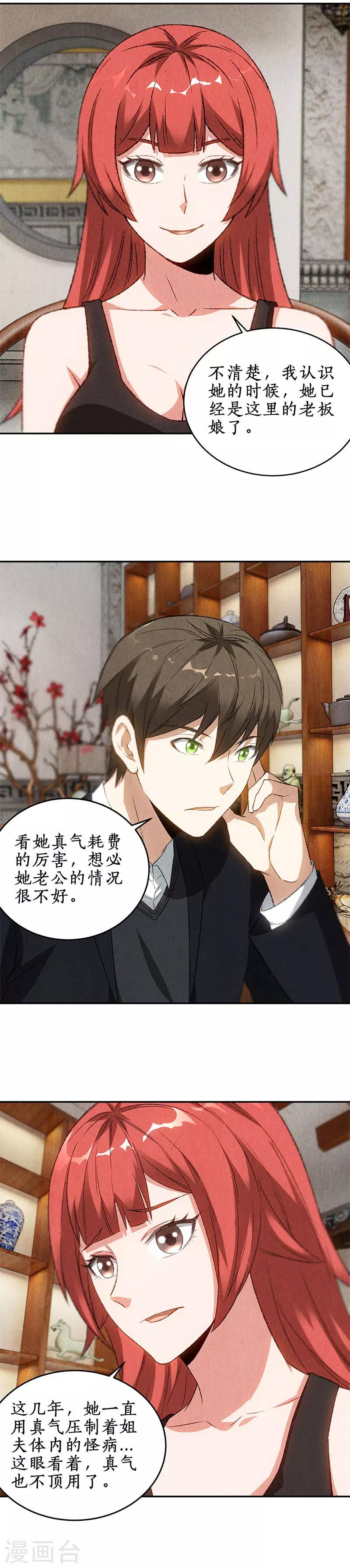 第82话 危险！3