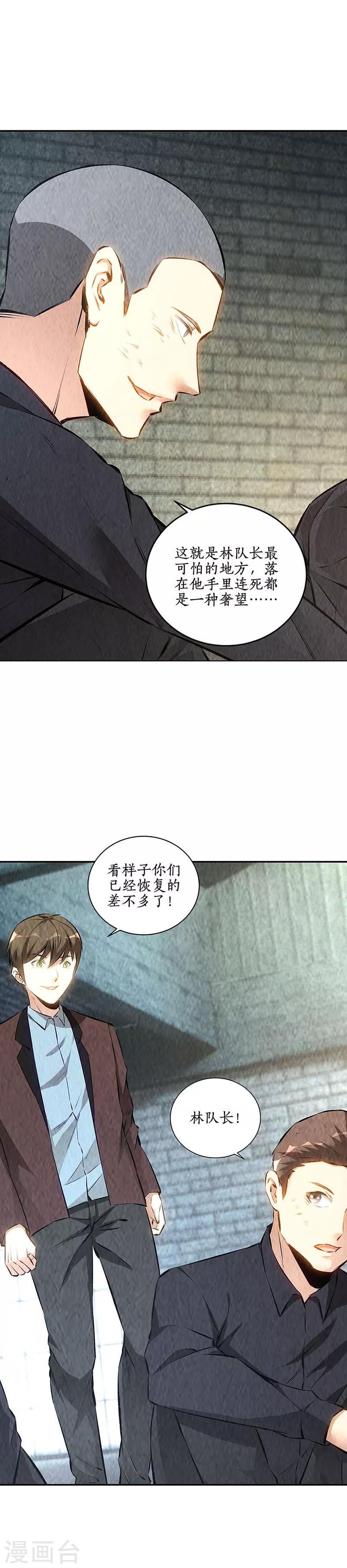第178话 妙手回春9