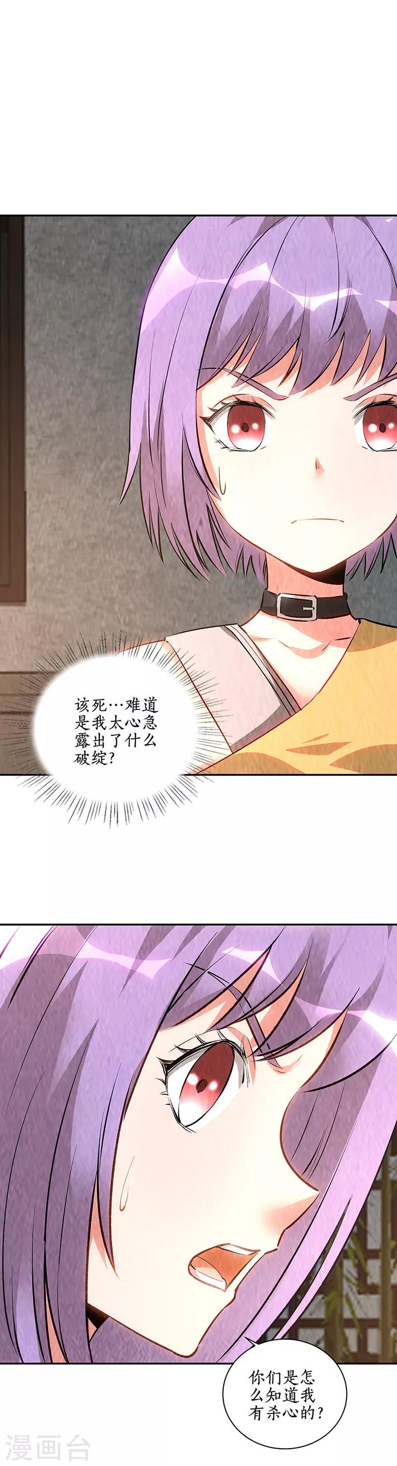 第198话 败露8