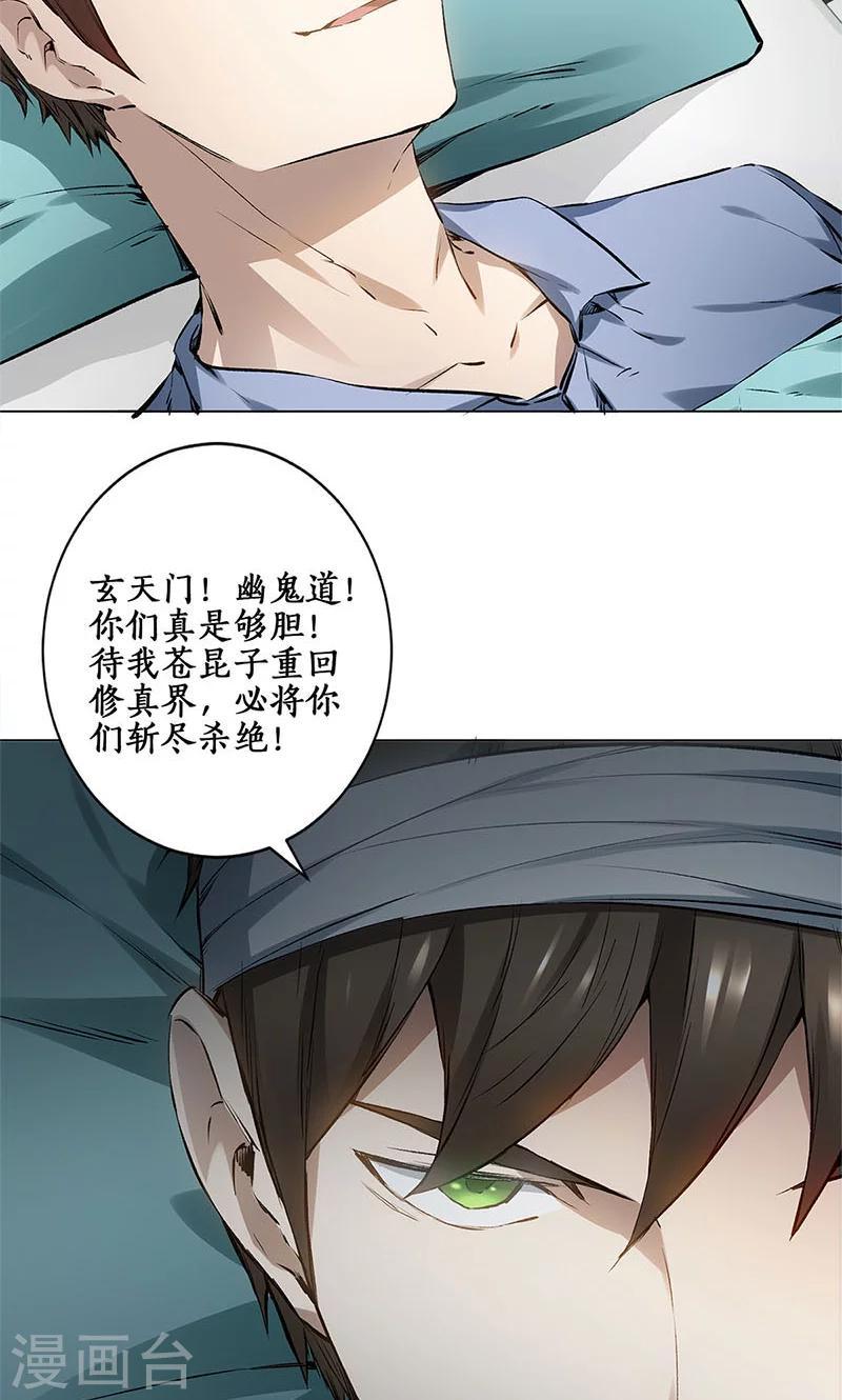 第5话 吾乃苍昆子10