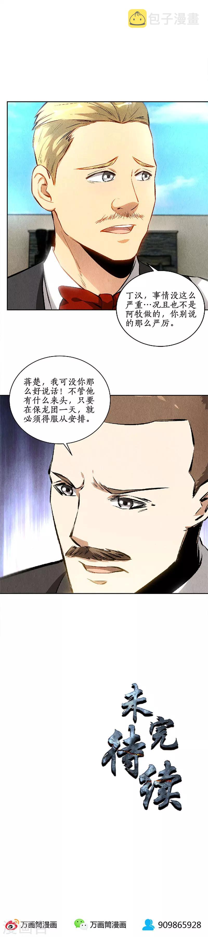 第114话 擅自行动12