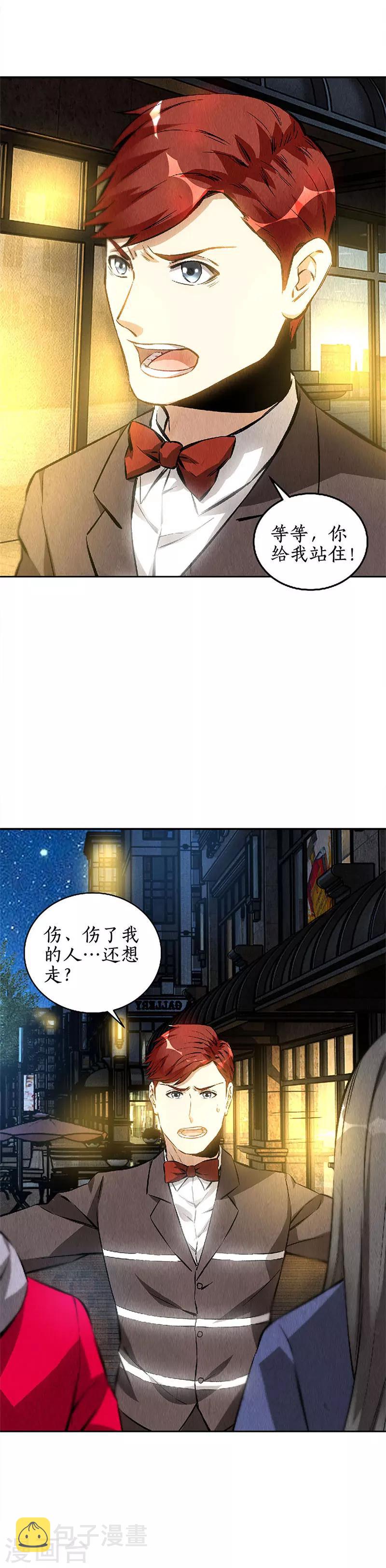 第113话 英雄救美10