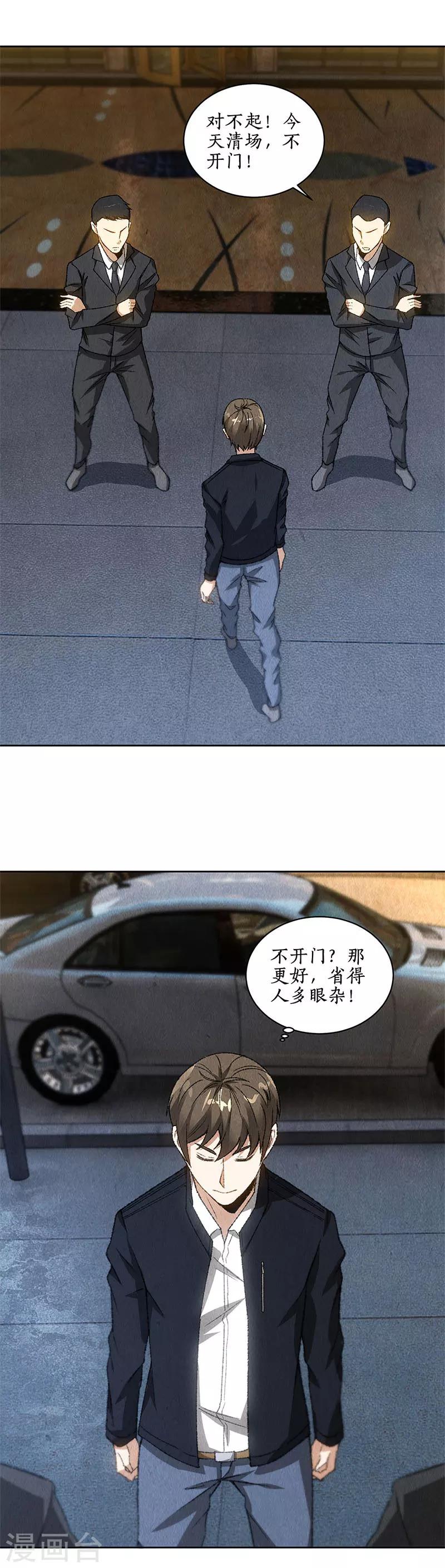 第77话 有眼无珠1