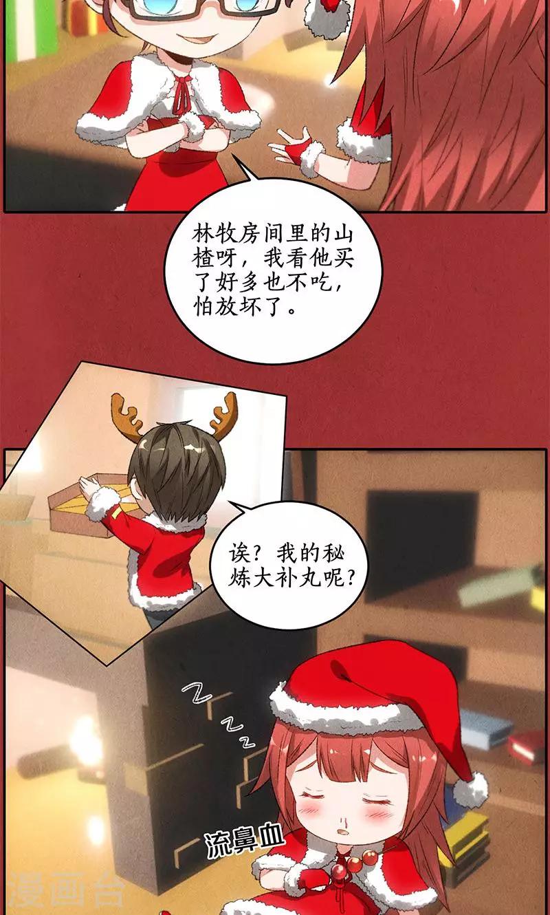 圣诞节番外16