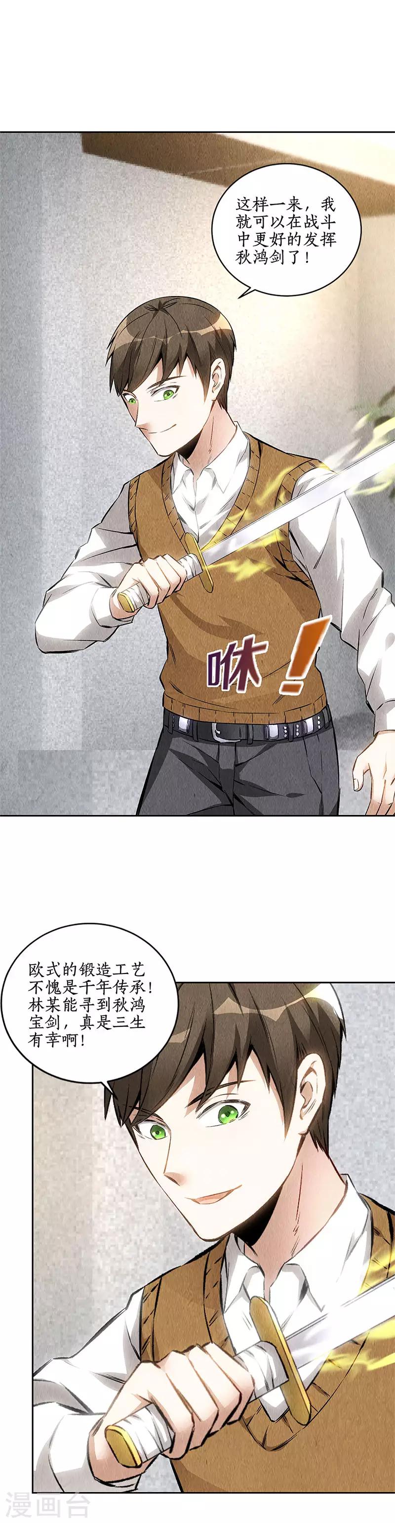 第136话 欧式锻造14