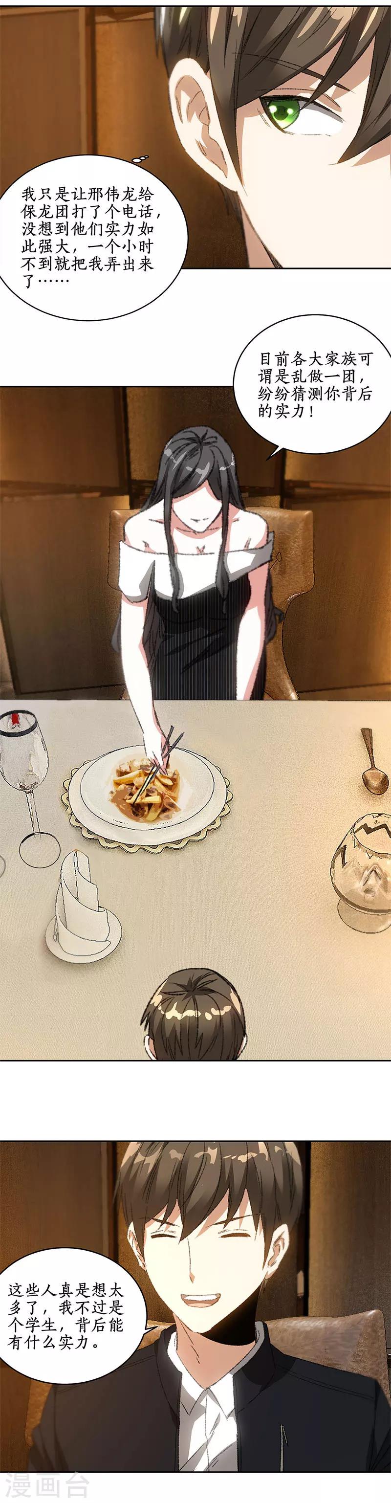 第76话 城府4