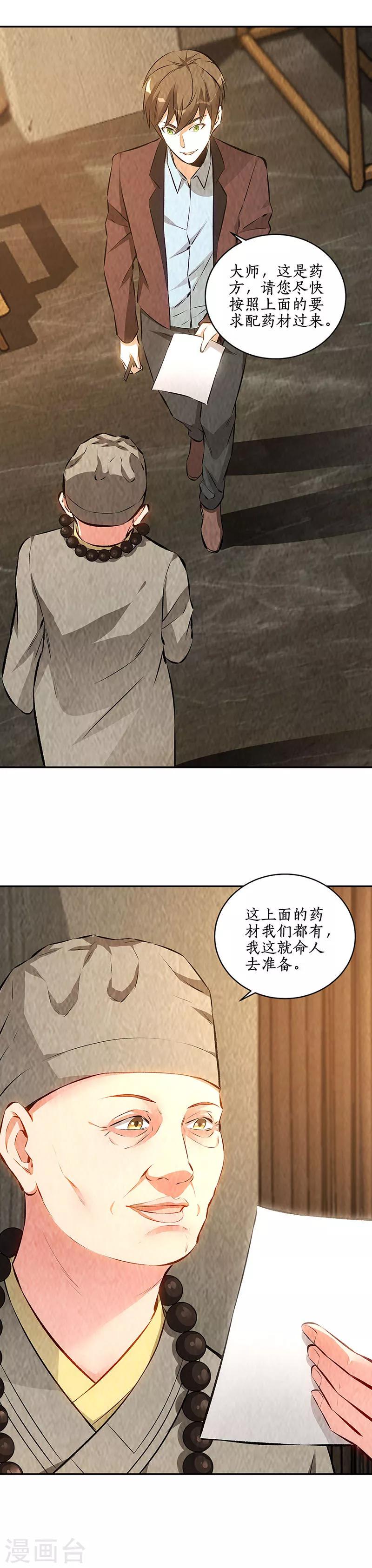 第188话 她的执念5