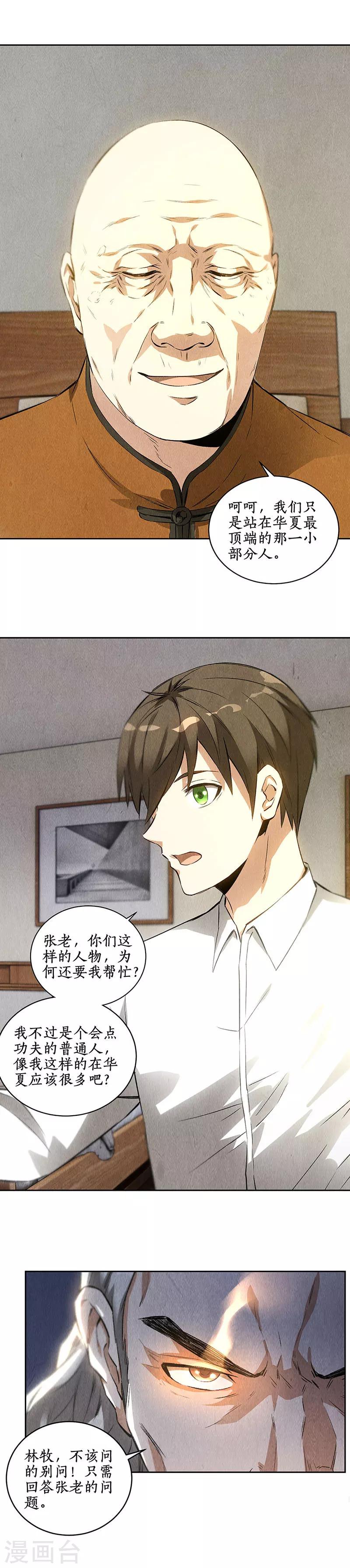 第90话 张老8