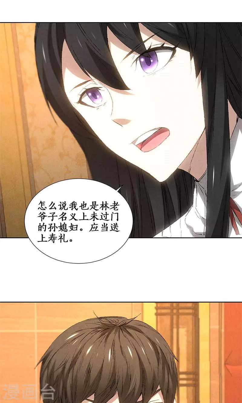 第27话 寿礼32
