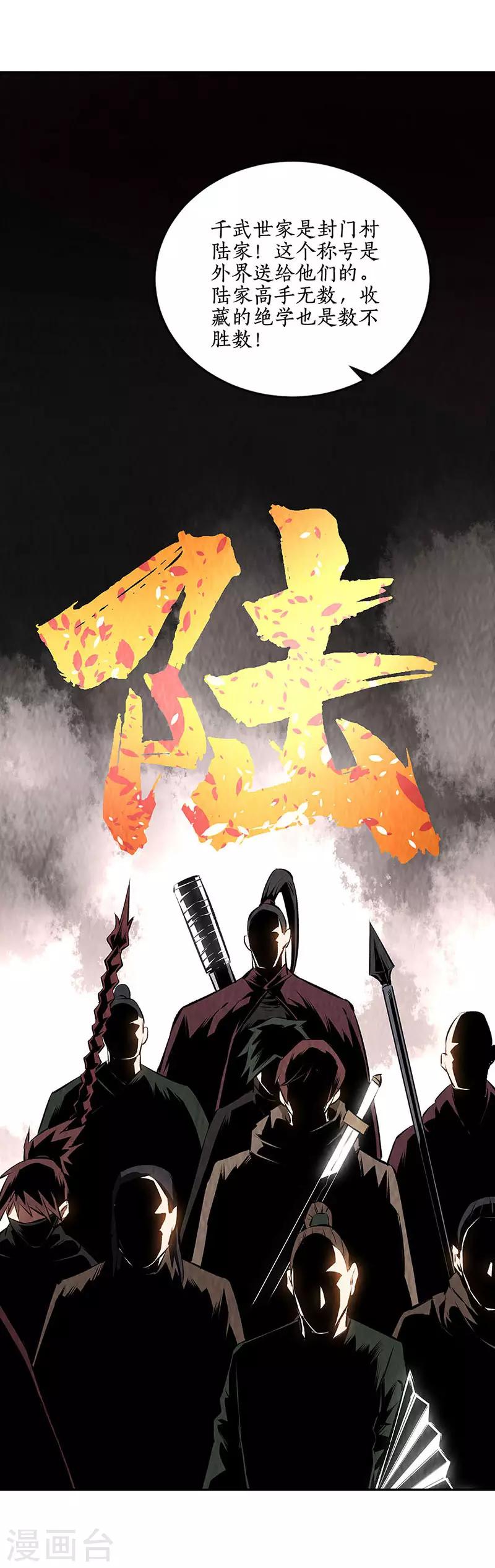 第206话 千武世家3