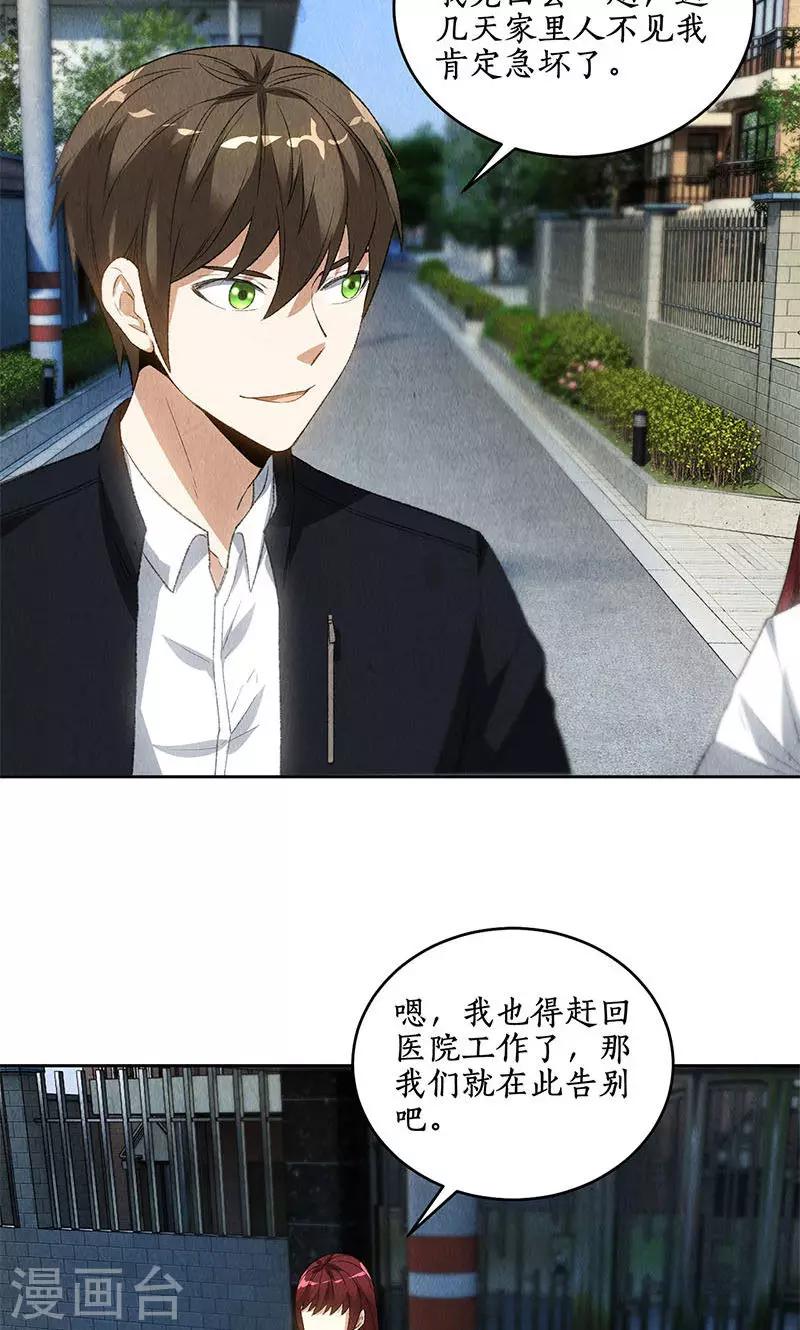 第67话 造化弄人9