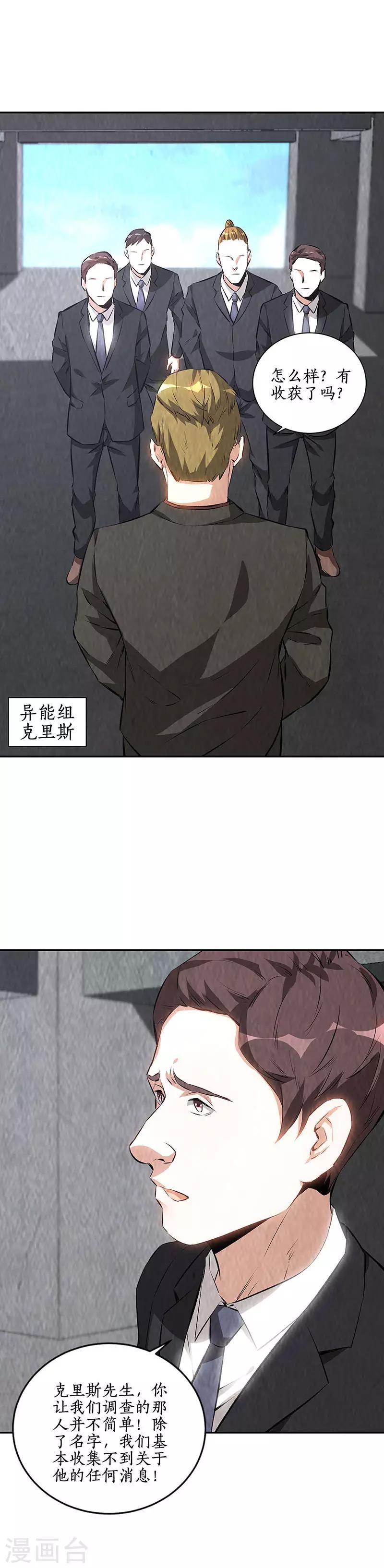 第207话 找上门2