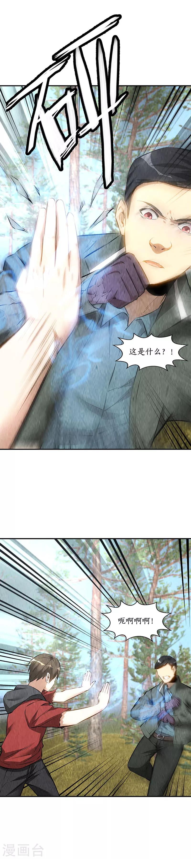 第166话 化骨绵掌13