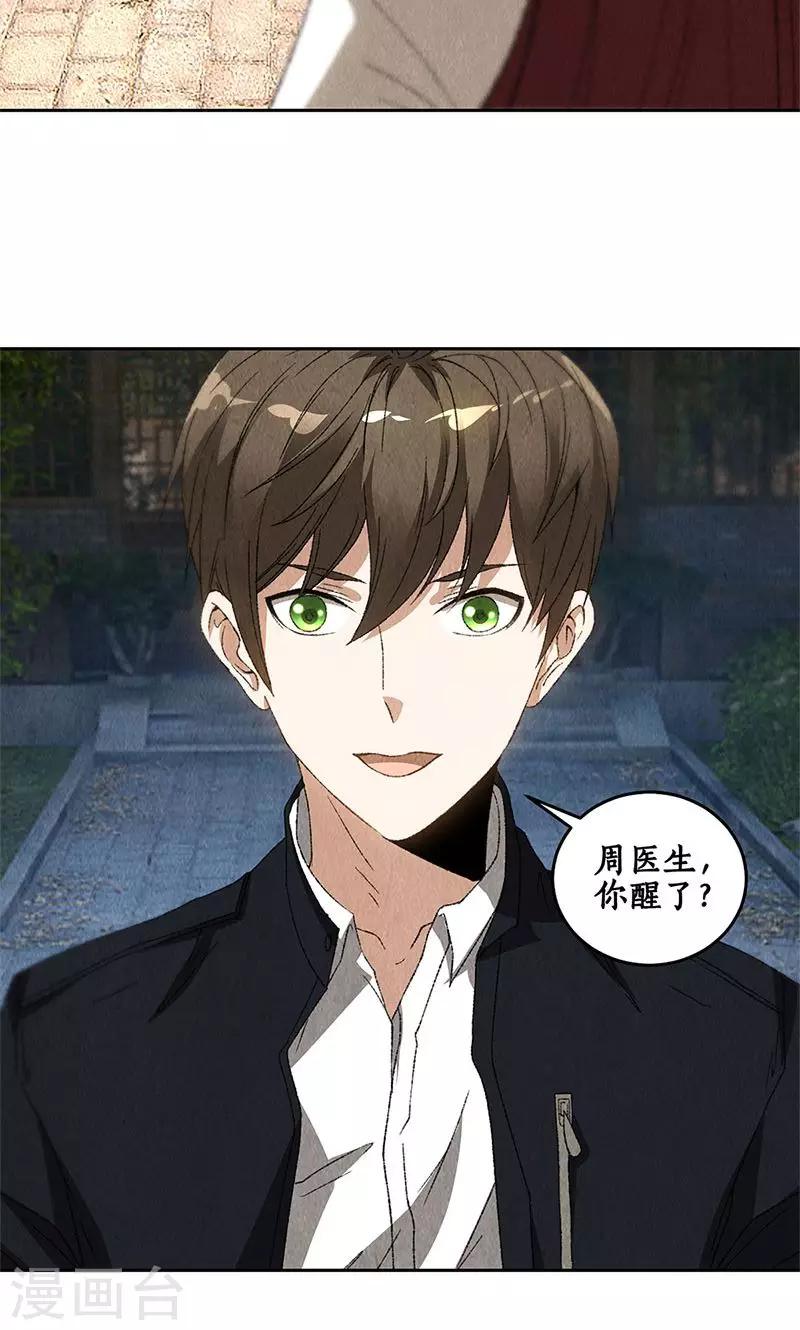 第65话 舍命相救15