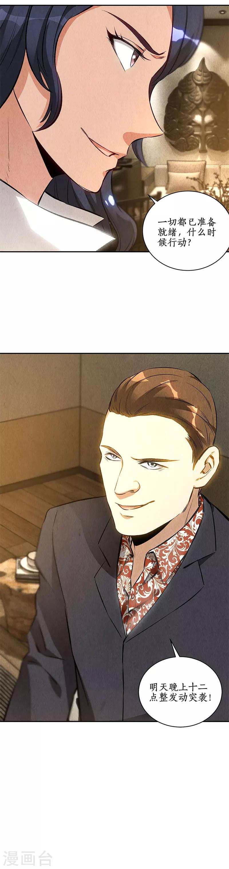 第118话 异能出动！11