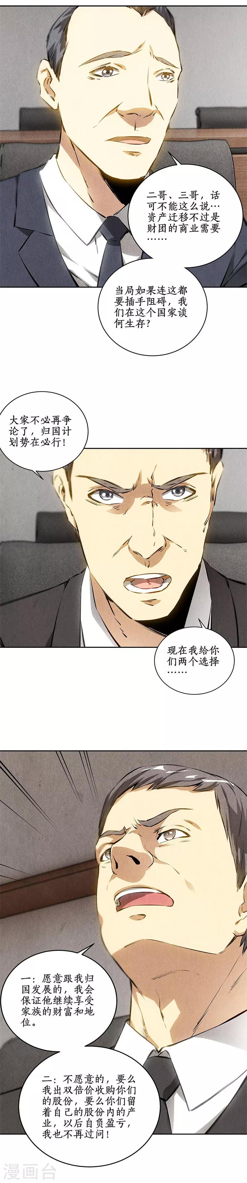 第109话 分歧15