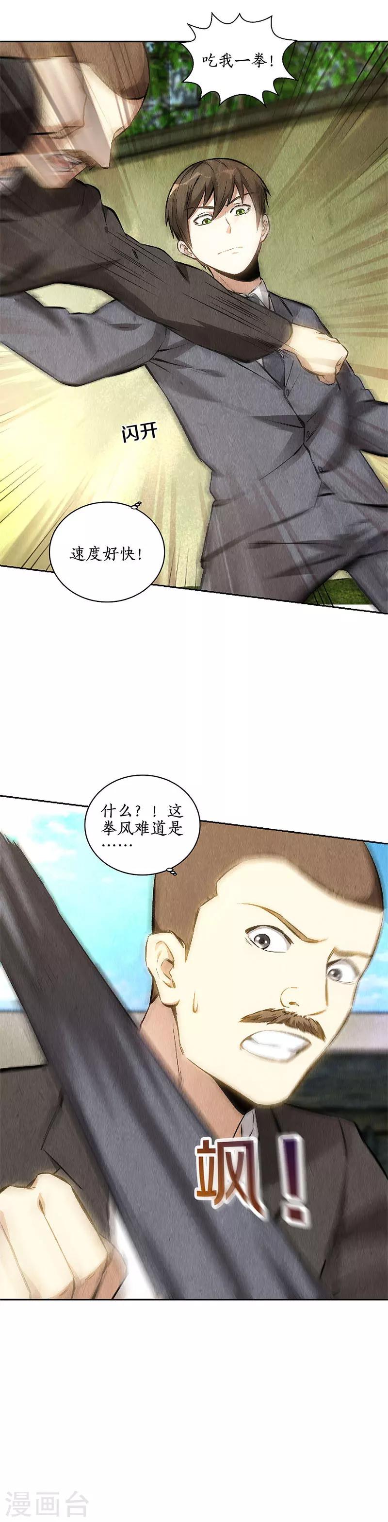 第115话 精彩的对决10
