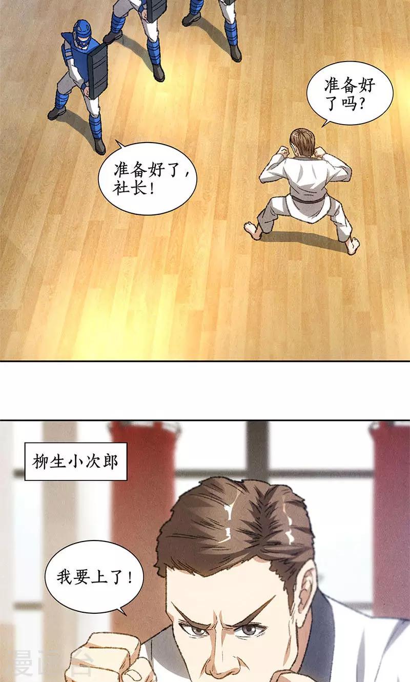 第49话 柳生小次郎1