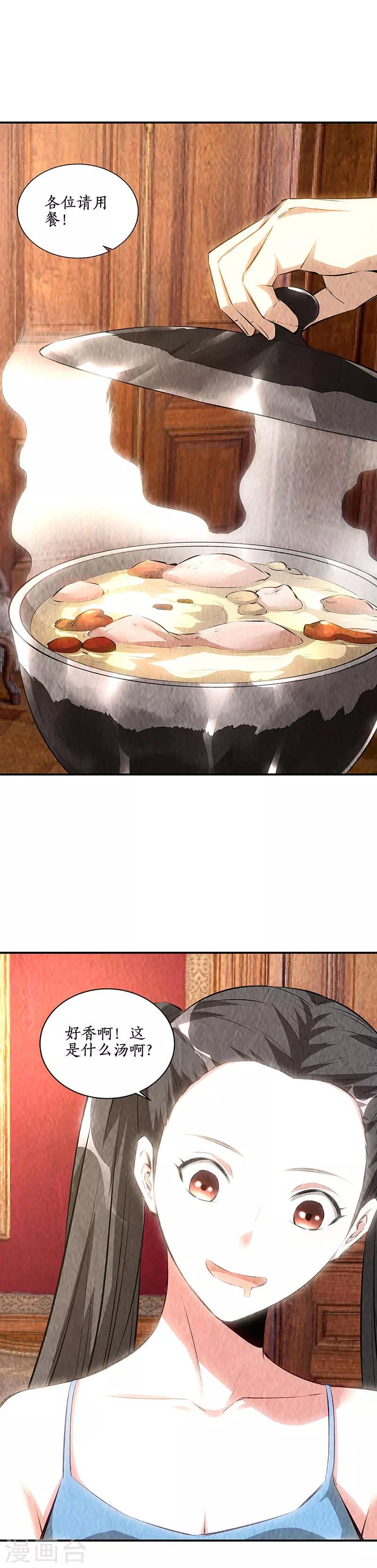 第170话 十全大补汤17