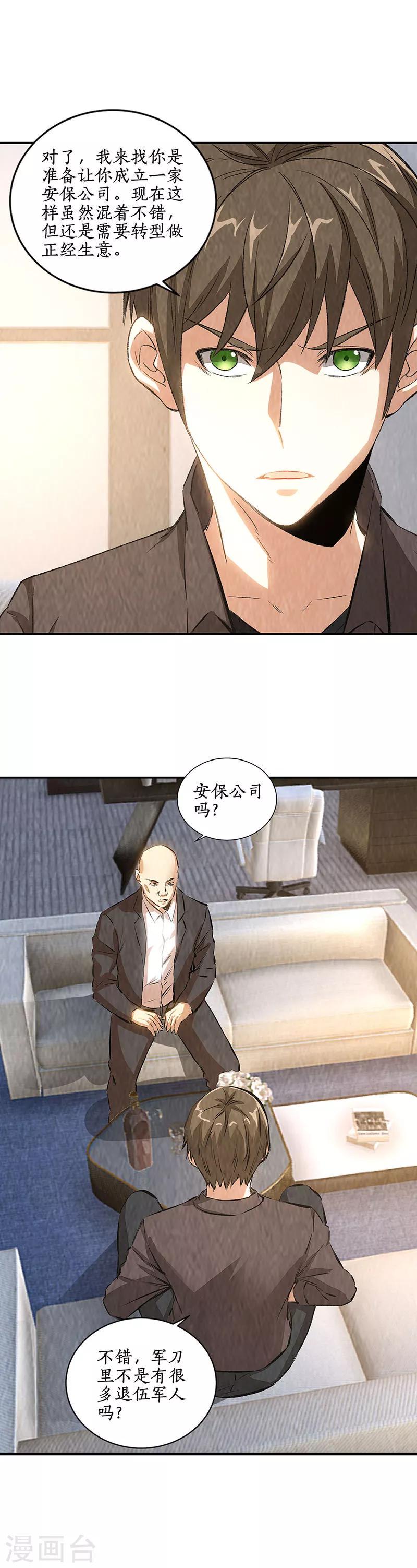 第176话 培养羽翼12
