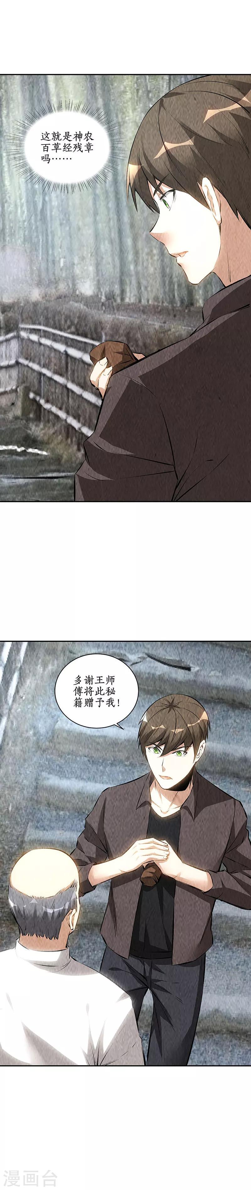 第172话 神农百草9