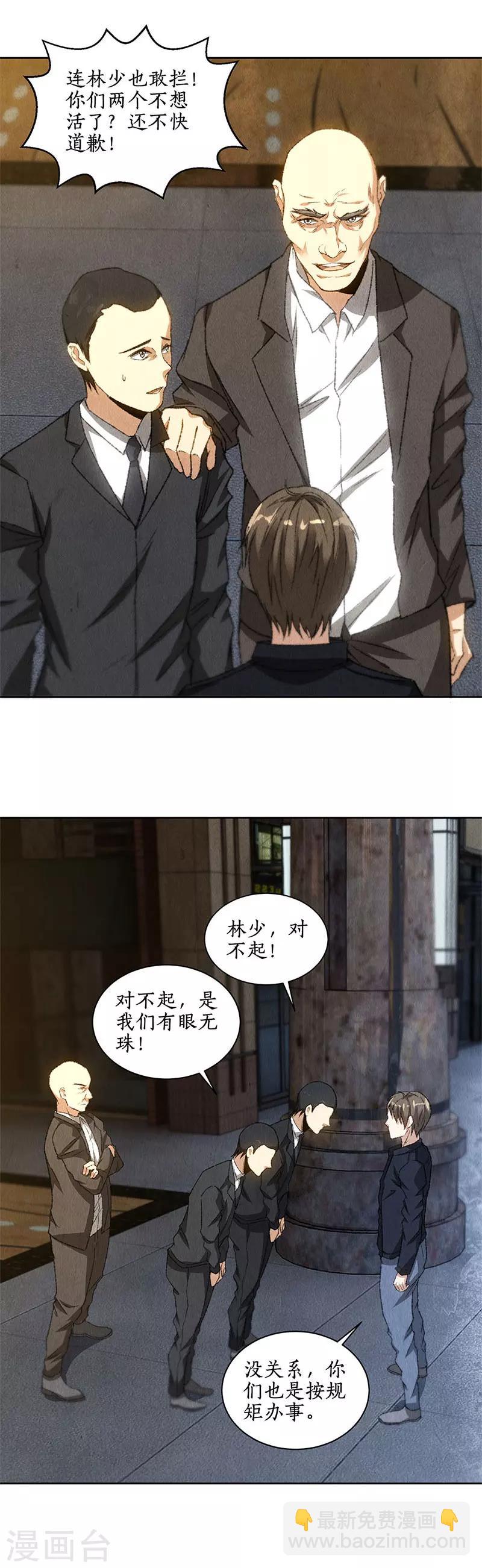 第77话 有眼无珠3