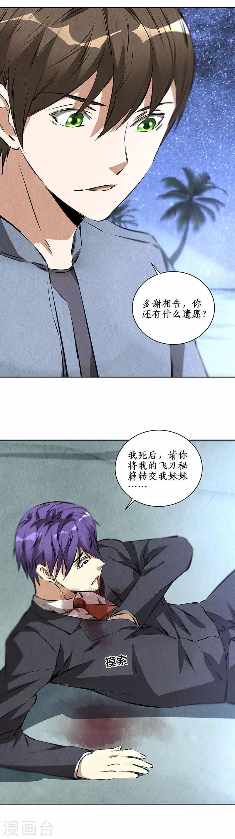第94话 胜负已决12