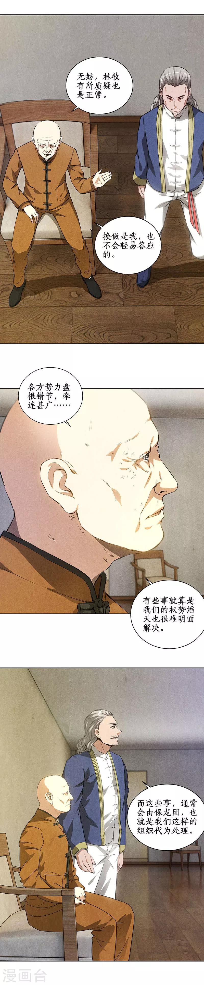 第90话 张老9