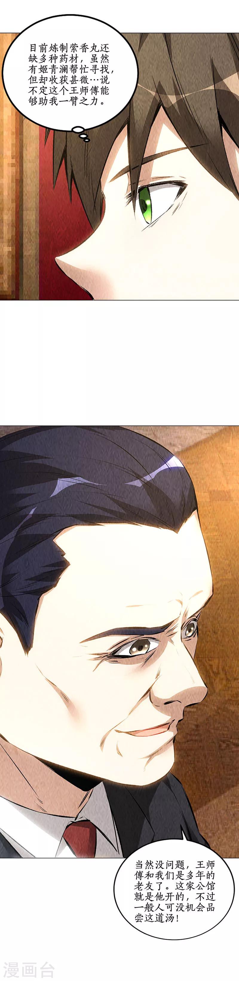 第171话 王师傅4