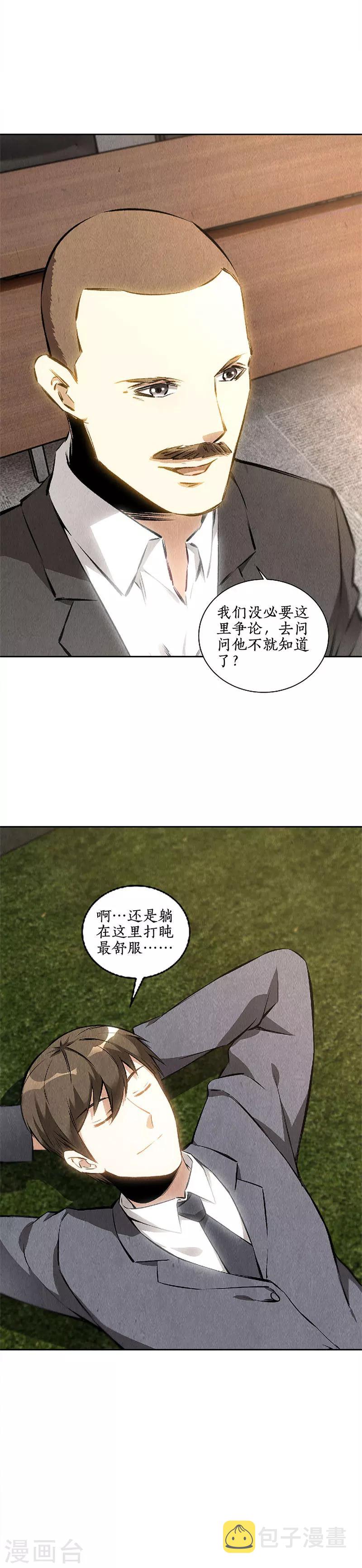 第114话 擅自行动9