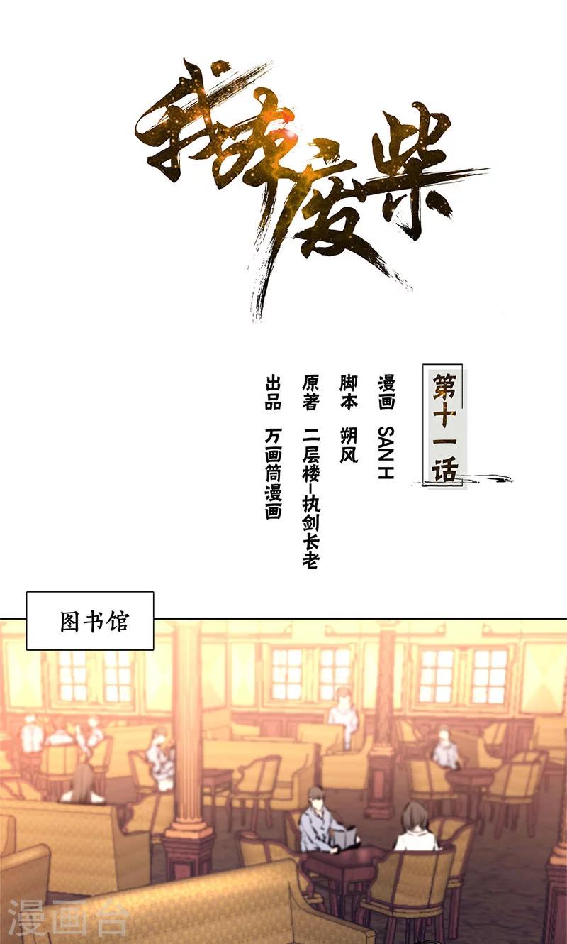 第11话 吊打情敌0