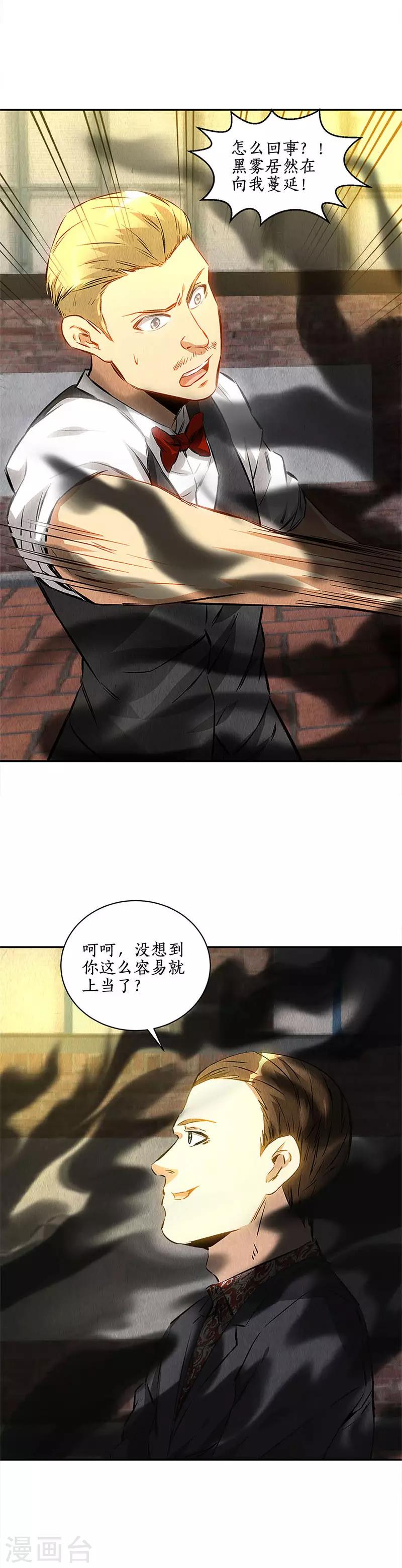 第121话 魅影11