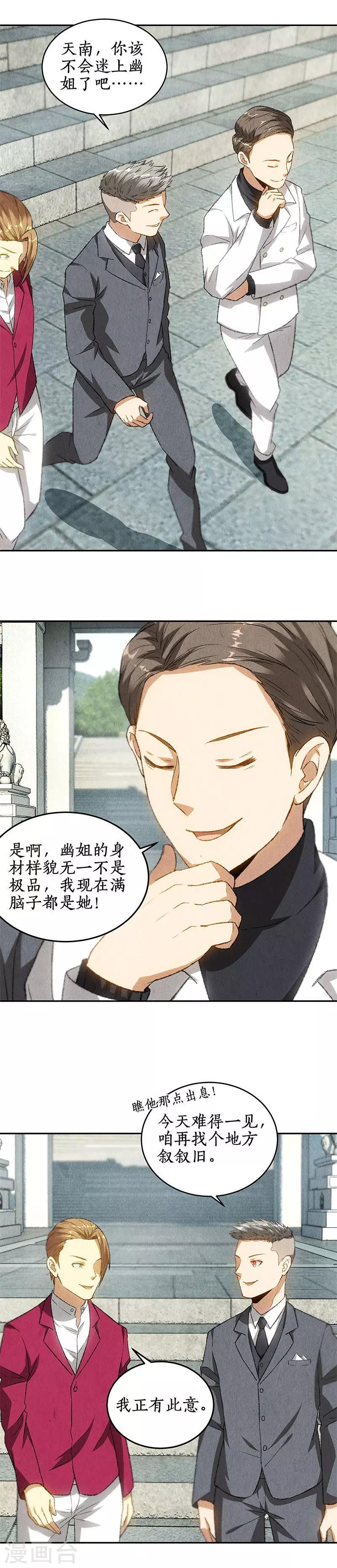 第81话 幽姐2