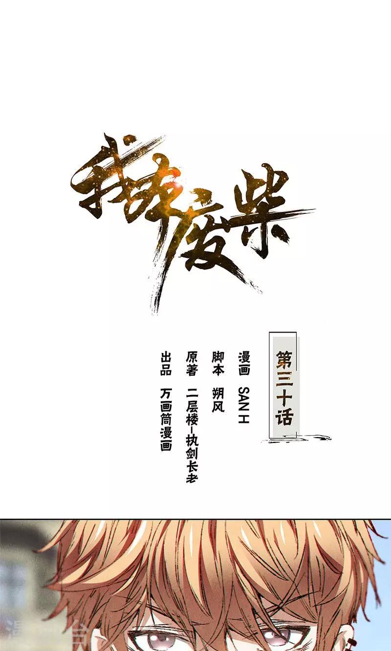 第30话 围殴0