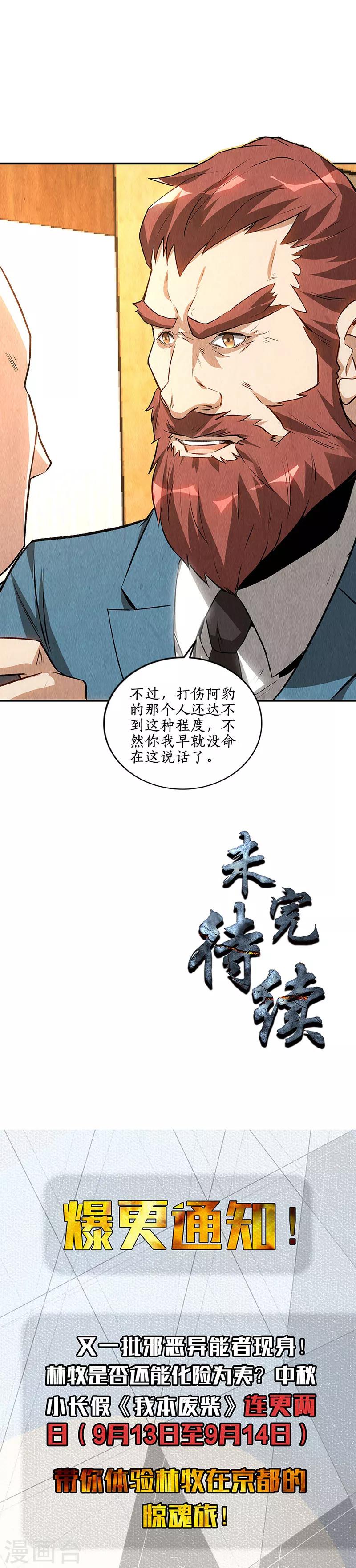 第154话 一命呜呼14