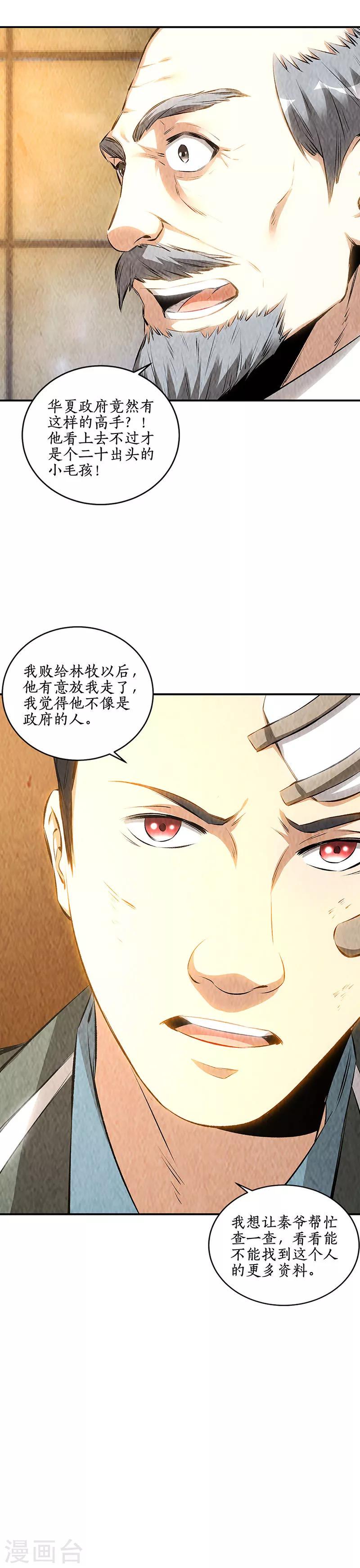 第168话 废人15