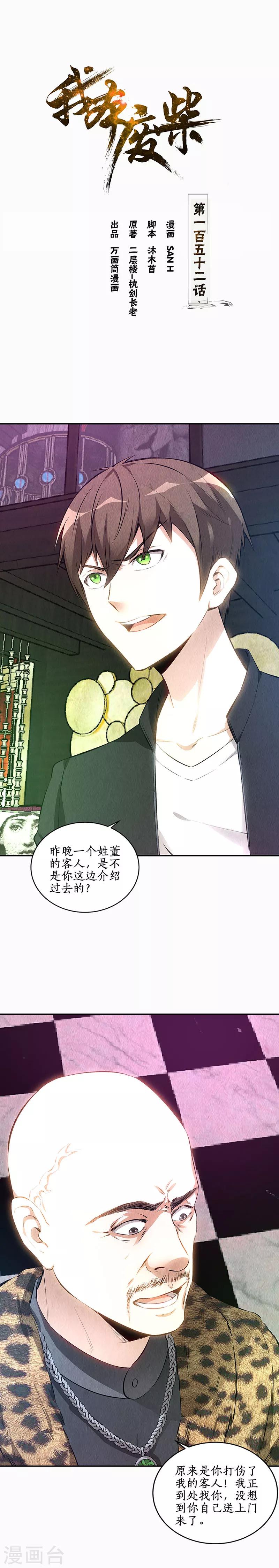 第152话 见真章0