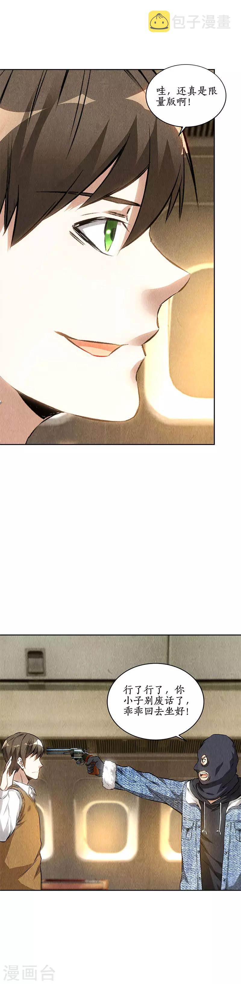 第138话 突发事件9