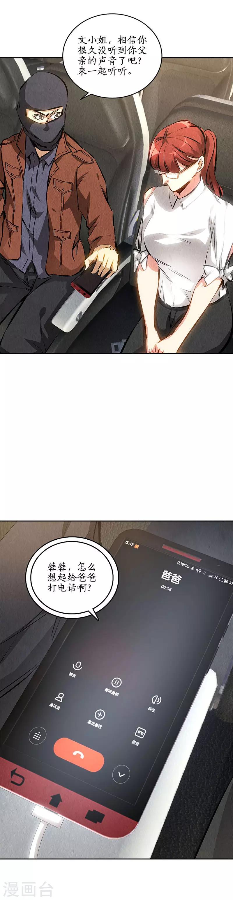 第139话 恐怖威胁9