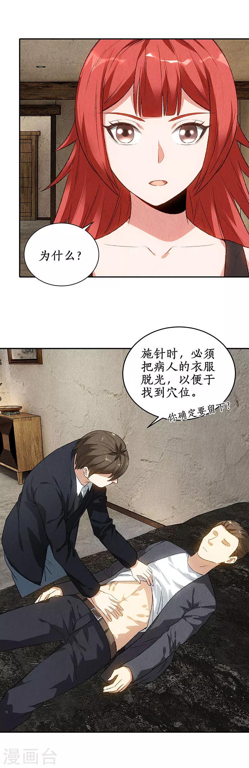 第84话 施针9