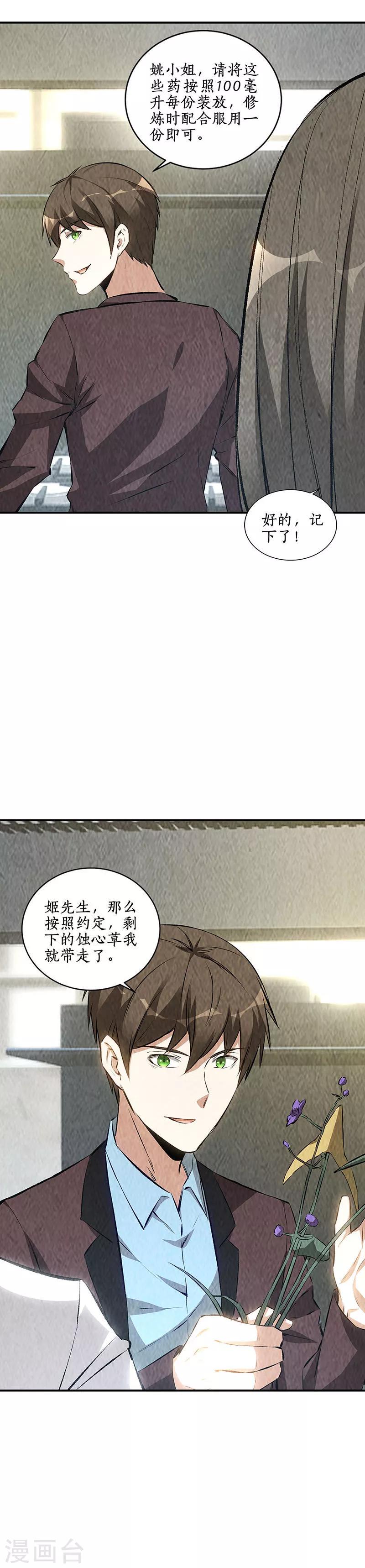 第183话 制药9