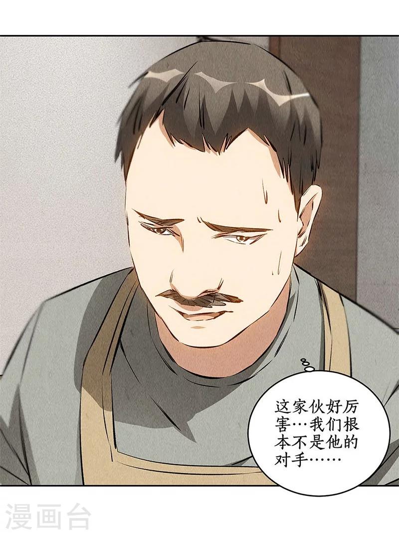 第101话 黑店？10