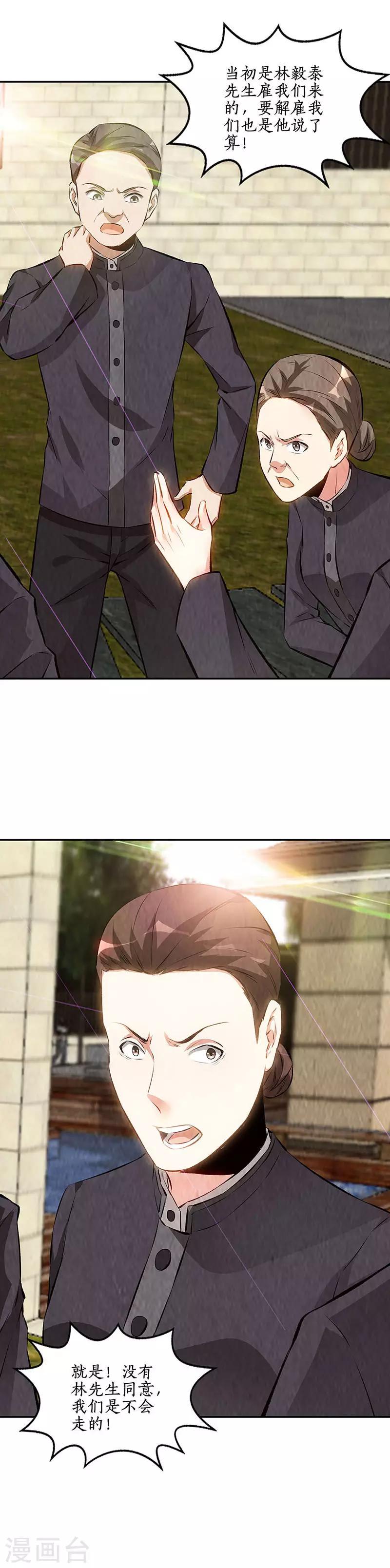 第204话 惩治刁奴8